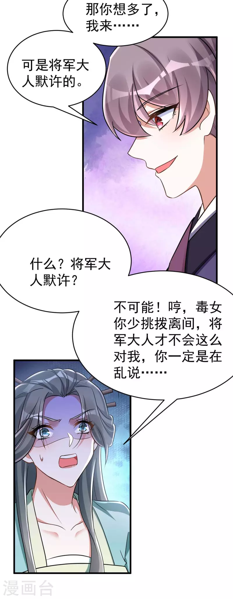 萌虎重生：将军大人要抱抱韩漫全集-第51话 找贺凌算帐无删减无遮挡章节图片 