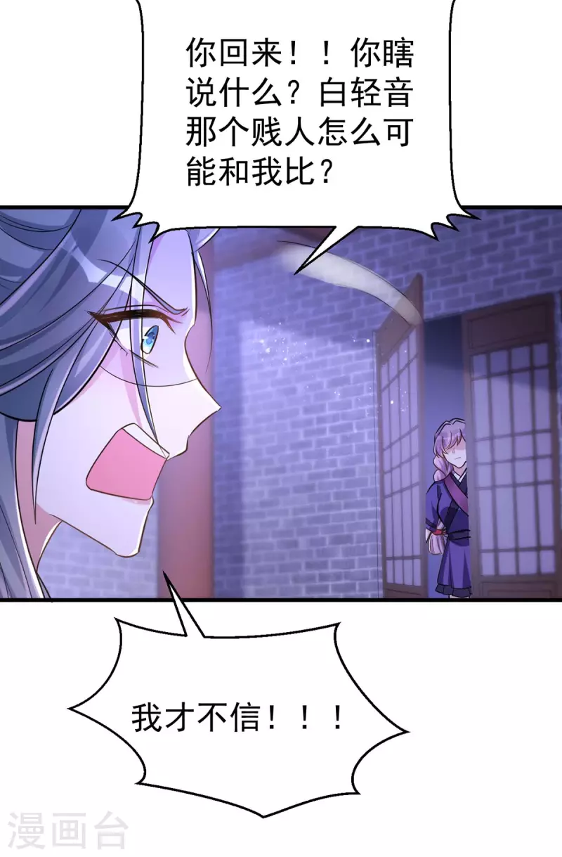 萌虎重生：将军大人要抱抱韩漫全集-第51话 找贺凌算帐无删减无遮挡章节图片 
