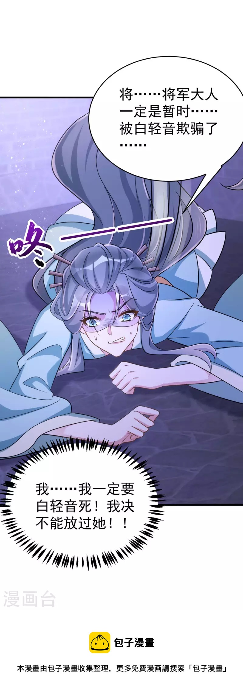 萌虎重生：将军大人要抱抱韩漫全集-第51话 找贺凌算帐无删减无遮挡章节图片 