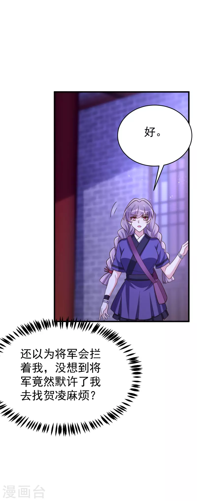 萌虎重生：将军大人要抱抱韩漫全集-第51话 找贺凌算帐无删减无遮挡章节图片 