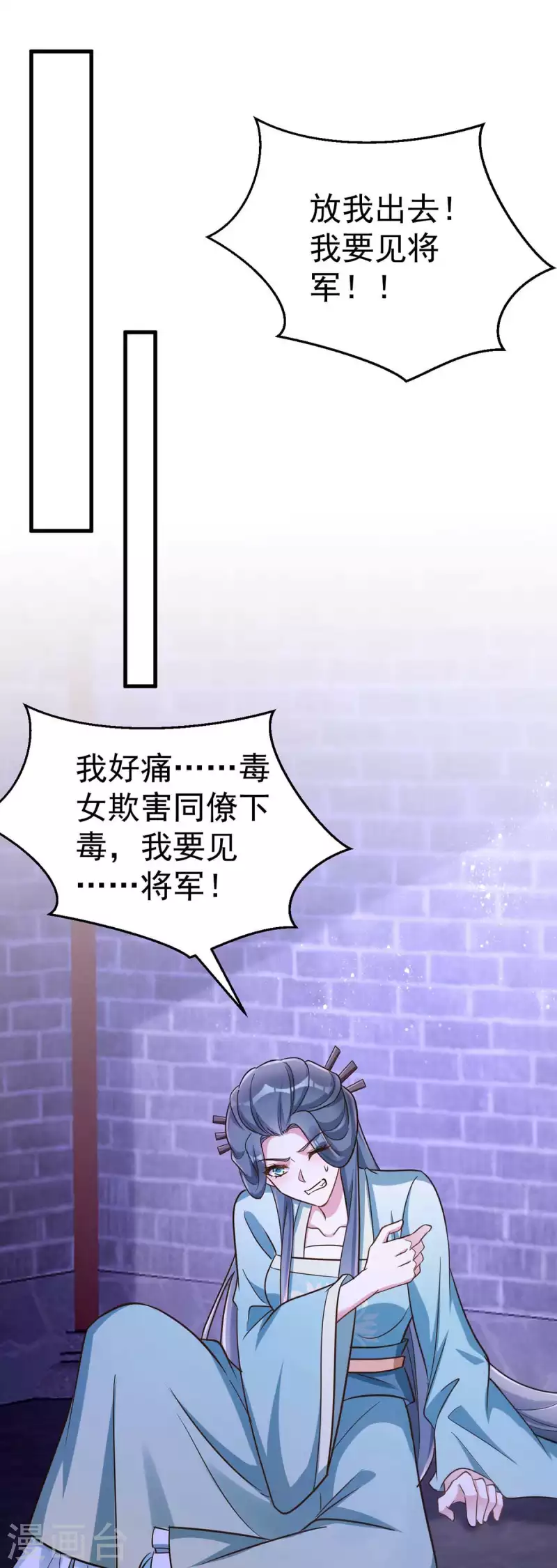 萌虎重生：将军大人要抱抱韩漫全集-第51话 找贺凌算帐无删减无遮挡章节图片 