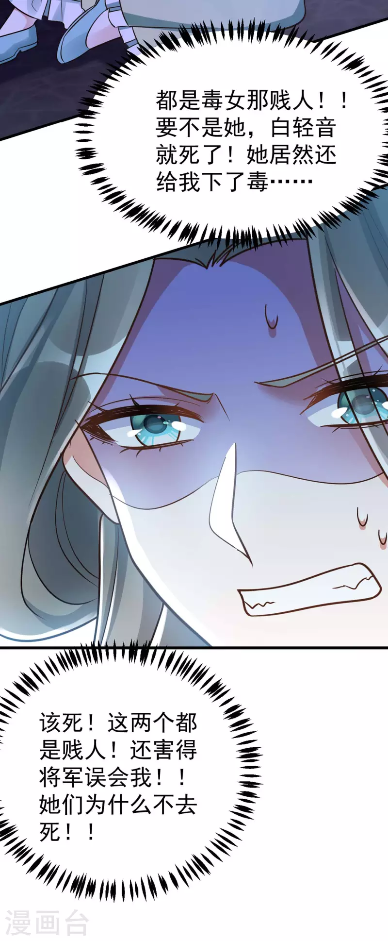 萌虎重生：将军大人要抱抱韩漫全集-第51话 找贺凌算帐无删减无遮挡章节图片 