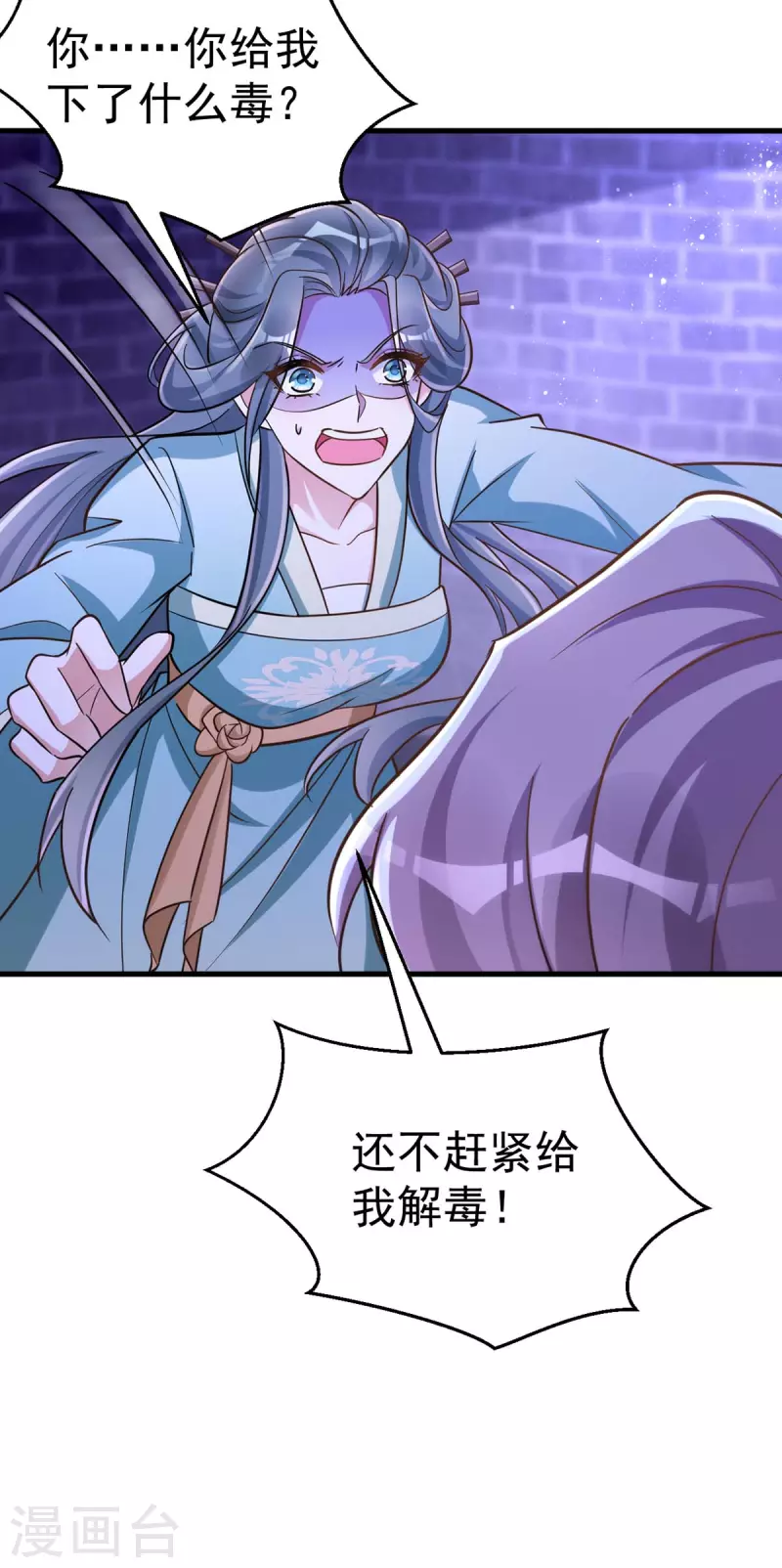 萌虎重生：将军大人要抱抱韩漫全集-第51话 找贺凌算帐无删减无遮挡章节图片 