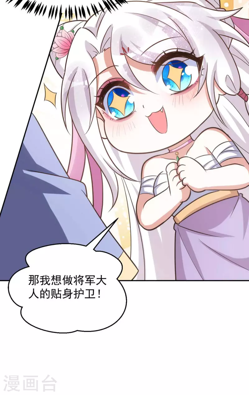 萌虎重生：将军大人要抱抱韩漫全集-第52话 一个要求无删减无遮挡章节图片 