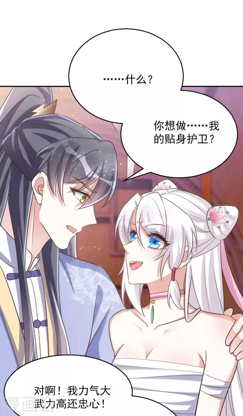 萌虎重生：将军大人要抱抱韩漫全集-第52话 一个要求无删减无遮挡章节图片 