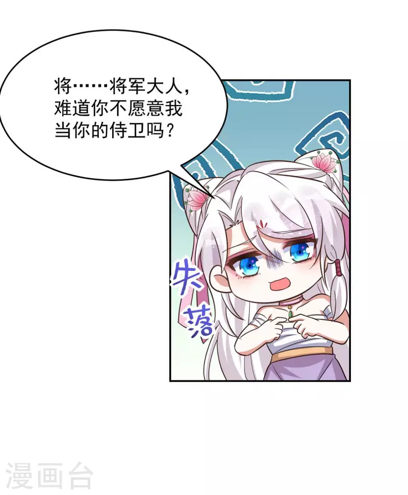 萌虎重生：将军大人要抱抱韩漫全集-第52话 一个要求无删减无遮挡章节图片 