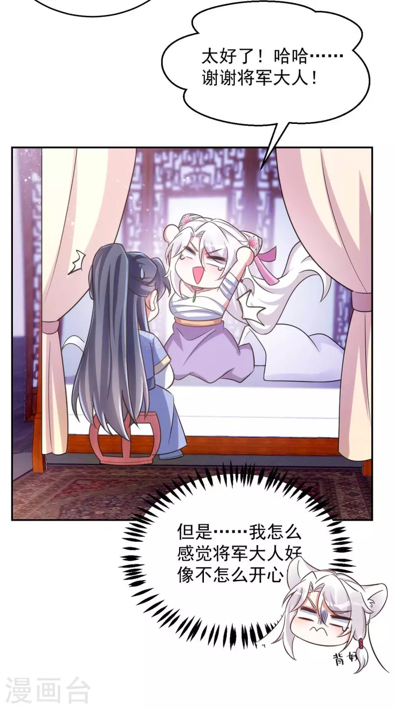 萌虎重生：将军大人要抱抱韩漫全集-第52话 一个要求无删减无遮挡章节图片 