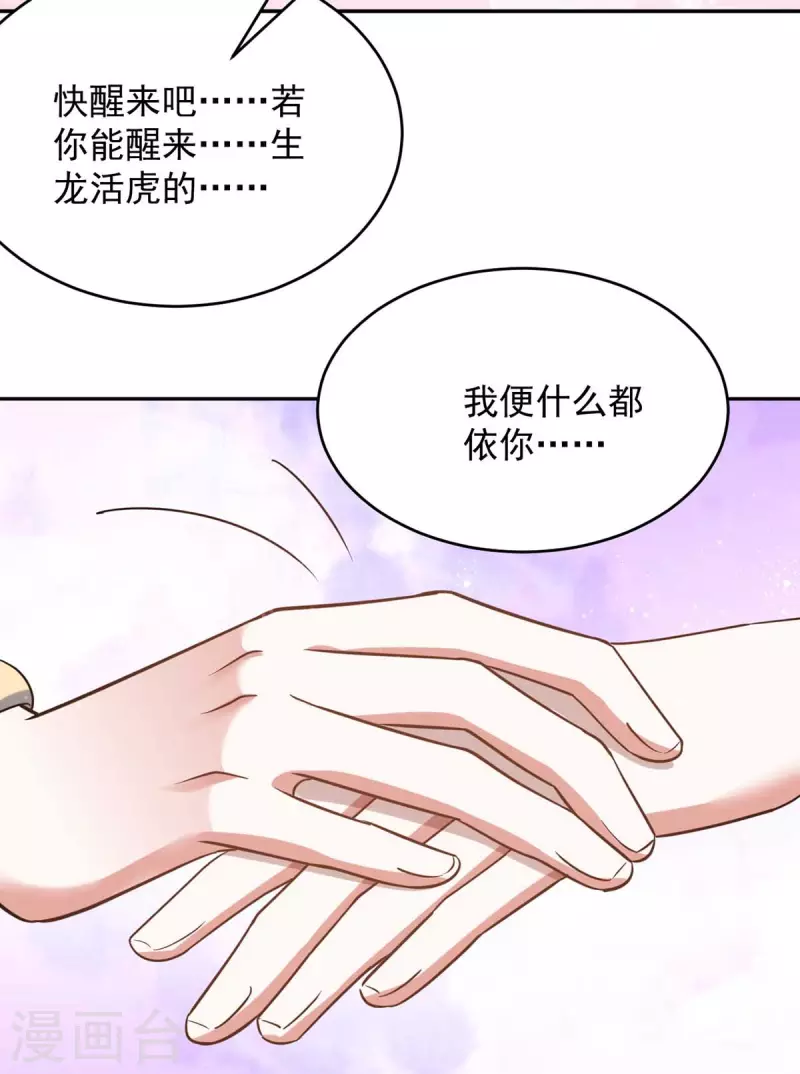 萌虎重生：将军大人要抱抱韩漫全集-第52话 一个要求无删减无遮挡章节图片 