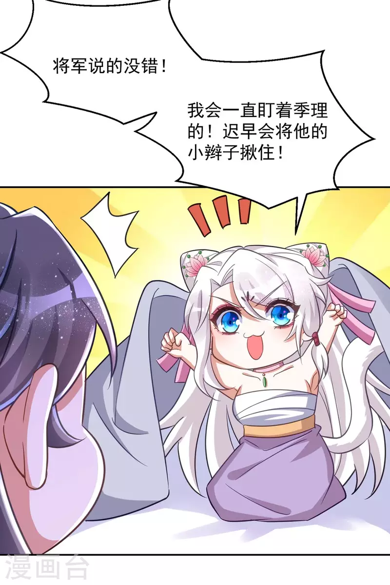 萌虎重生：将军大人要抱抱韩漫全集-第53话 将军大人好温柔无删减无遮挡章节图片 