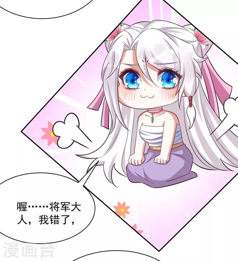 萌虎重生：将军大人要抱抱韩漫全集-第53话 将军大人好温柔无删减无遮挡章节图片 