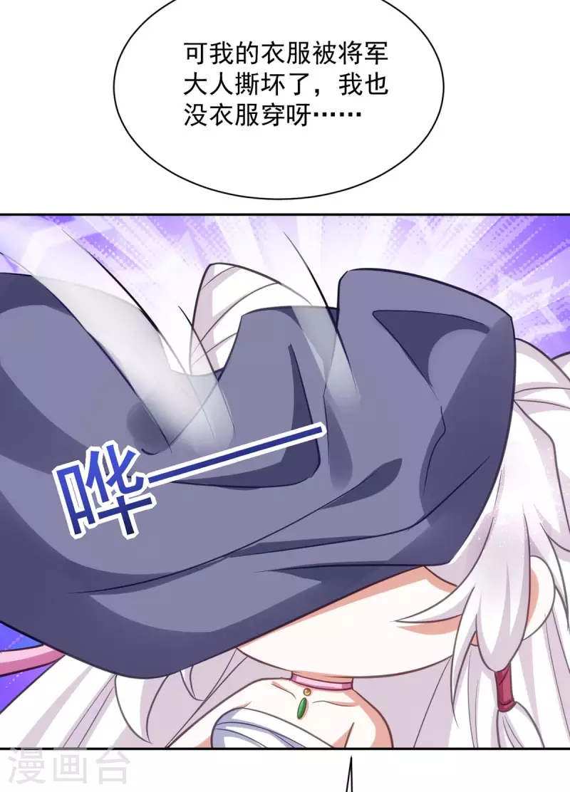 萌虎重生：将军大人要抱抱韩漫全集-第53话 将军大人好温柔无删减无遮挡章节图片 