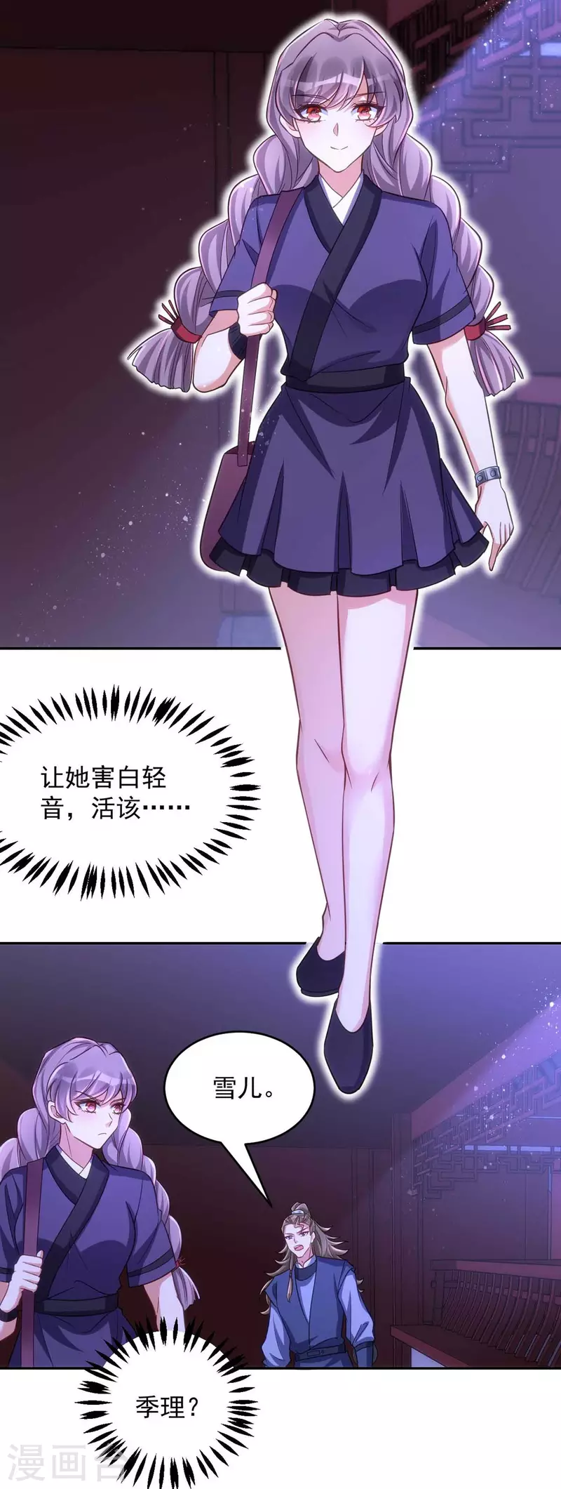 萌虎重生：将军大人要抱抱韩漫全集-第54话 将军害羞了无删减无遮挡章节图片 
