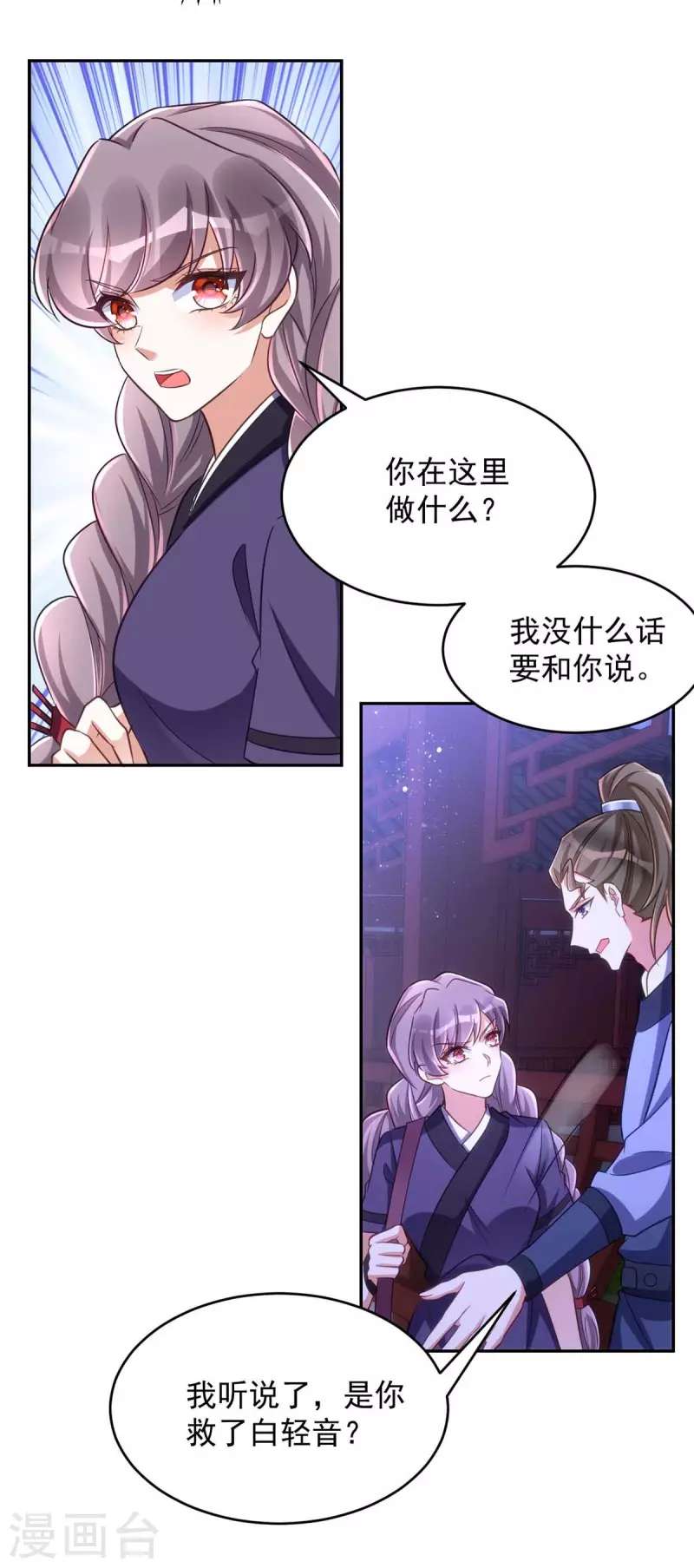 萌虎重生：将军大人要抱抱韩漫全集-第54话 将军害羞了无删减无遮挡章节图片 