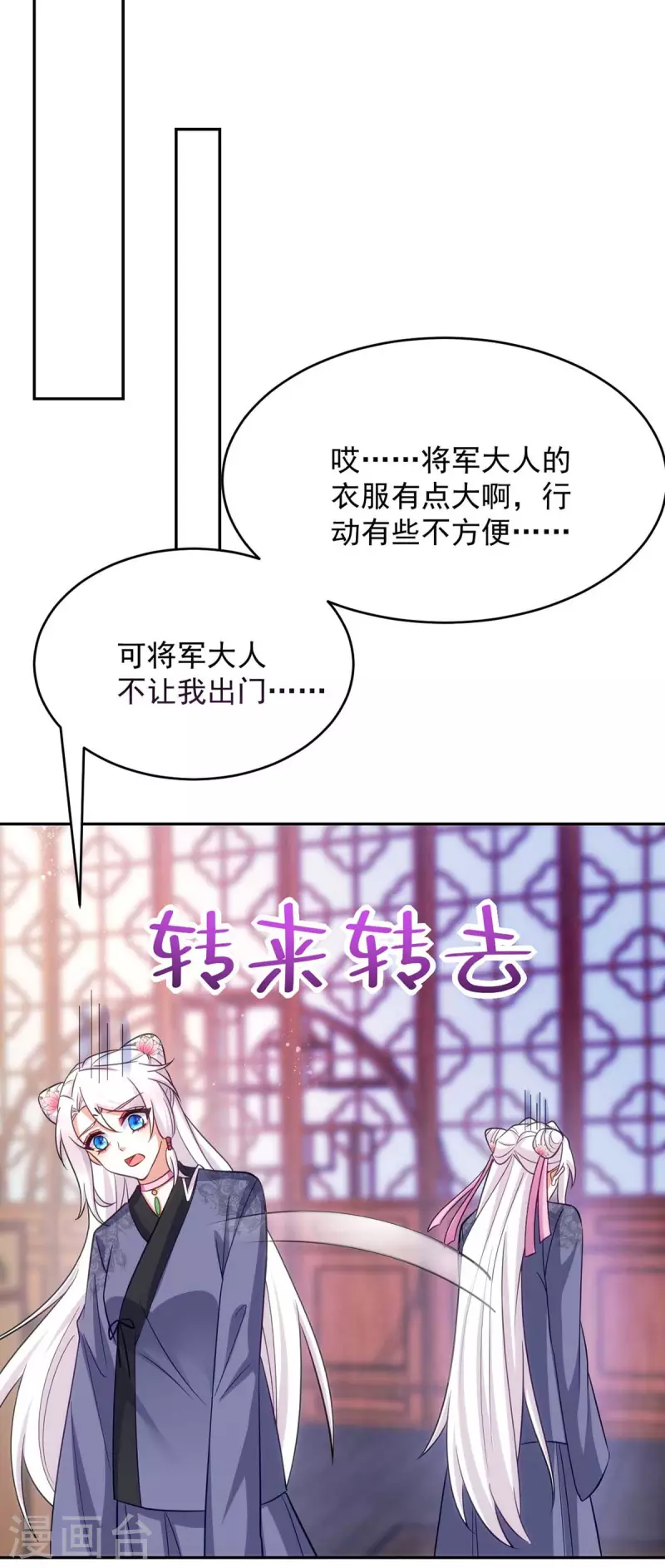 萌虎重生：将军大人要抱抱韩漫全集-第54话 将军害羞了无删减无遮挡章节图片 