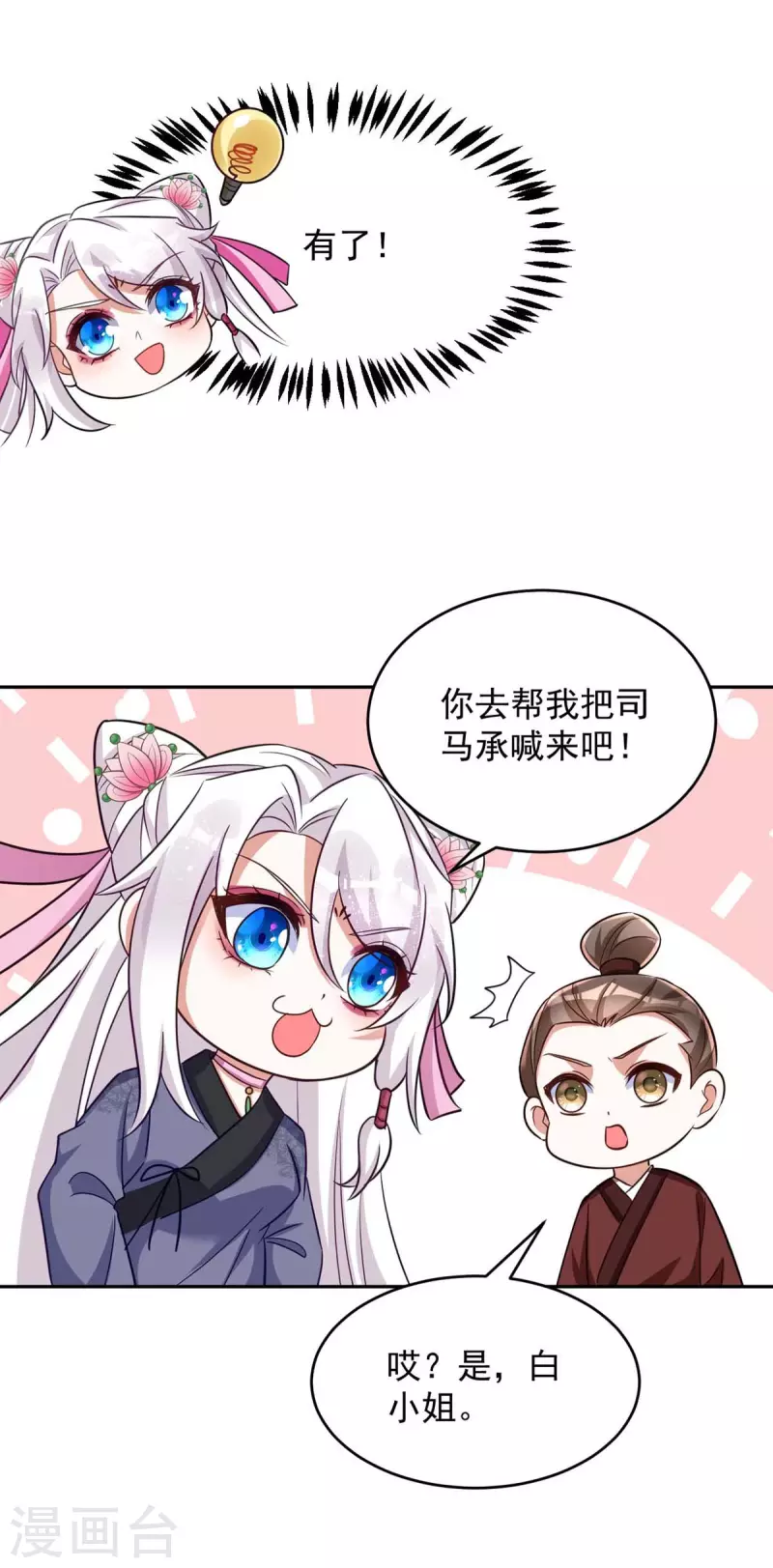 萌虎重生：将军大人要抱抱韩漫全集-第54话 将军害羞了无删减无遮挡章节图片 