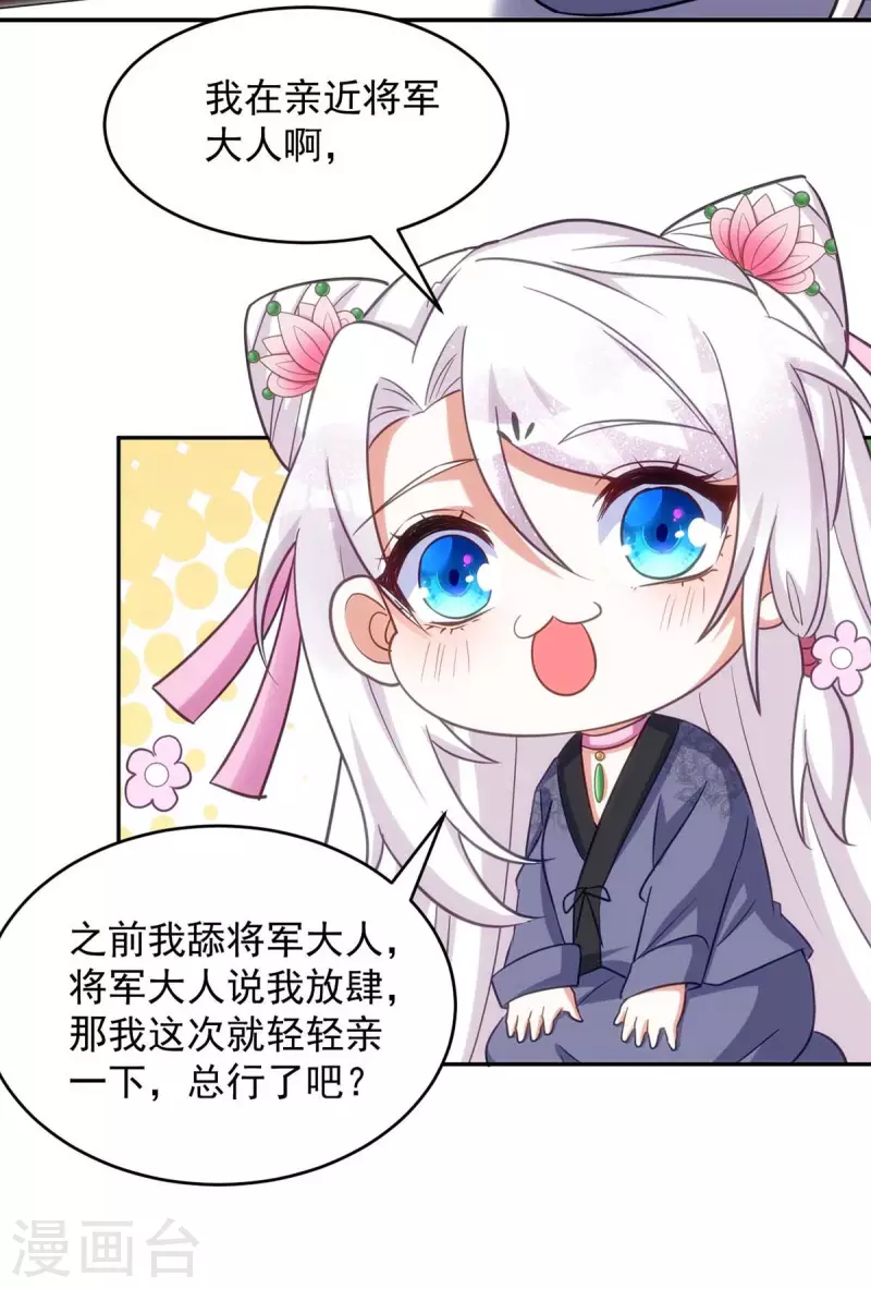 萌虎重生：将军大人要抱抱韩漫全集-第54话 将军害羞了无删减无遮挡章节图片 