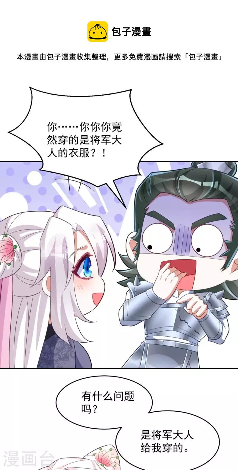 萌虎重生：将军大人要抱抱韩漫全集-第55话 打赌无删减无遮挡章节图片 