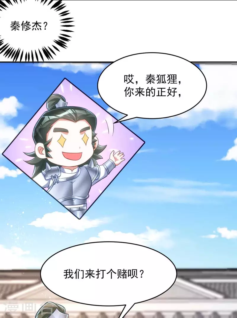 萌虎重生：将军大人要抱抱韩漫全集-第55话 打赌无删减无遮挡章节图片 