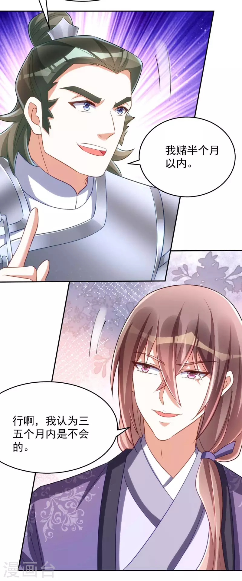 萌虎重生：将军大人要抱抱韩漫全集-第55话 打赌无删减无遮挡章节图片 