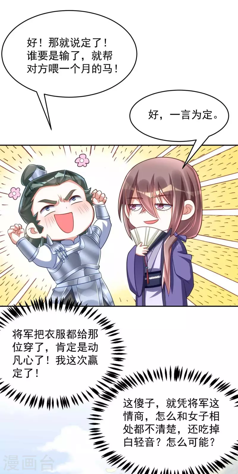 萌虎重生：将军大人要抱抱韩漫全集-第55话 打赌无删减无遮挡章节图片 