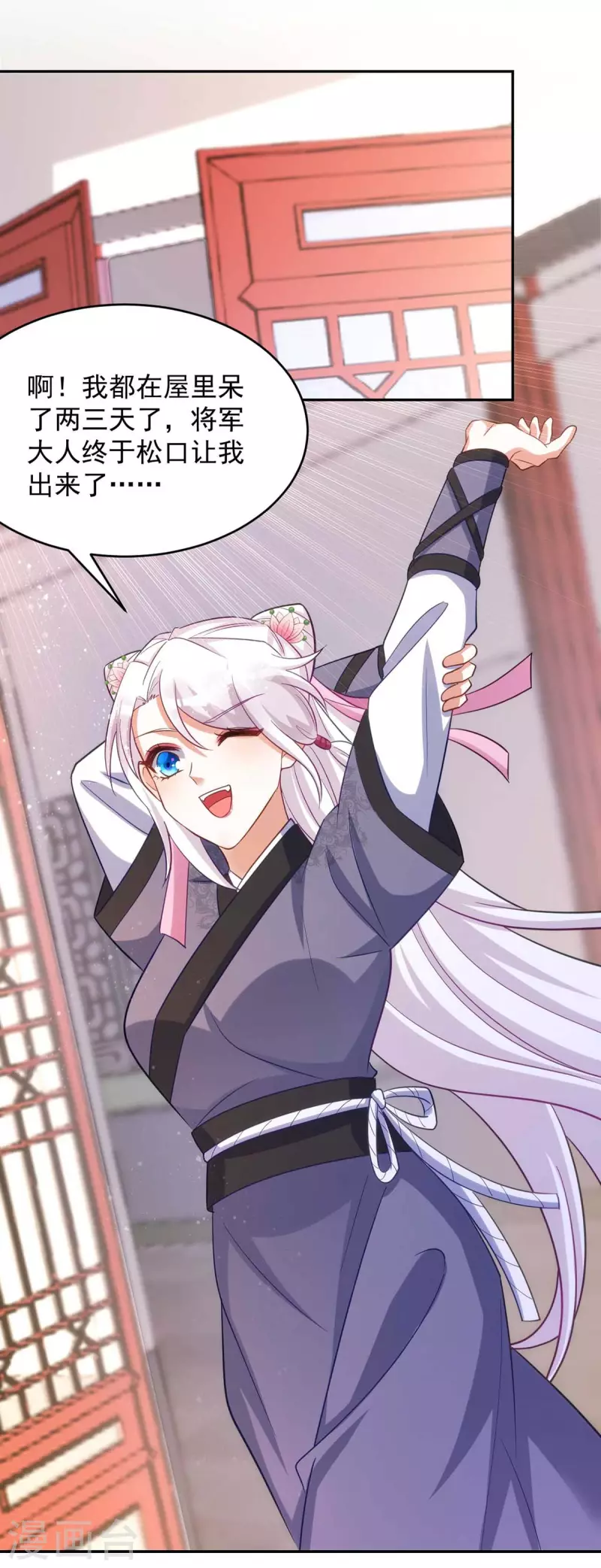 萌虎重生：将军大人要抱抱韩漫全集-第55话 打赌无删减无遮挡章节图片 