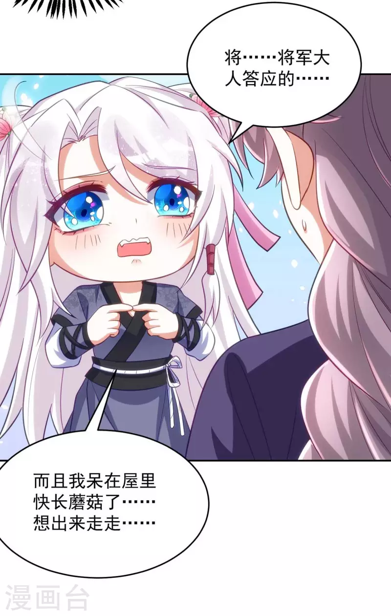 萌虎重生：将军大人要抱抱韩漫全集-第55话 打赌无删减无遮挡章节图片 