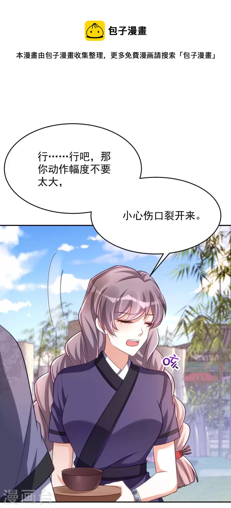 萌虎重生：将军大人要抱抱韩漫全集-第55话 打赌无删减无遮挡章节图片 
