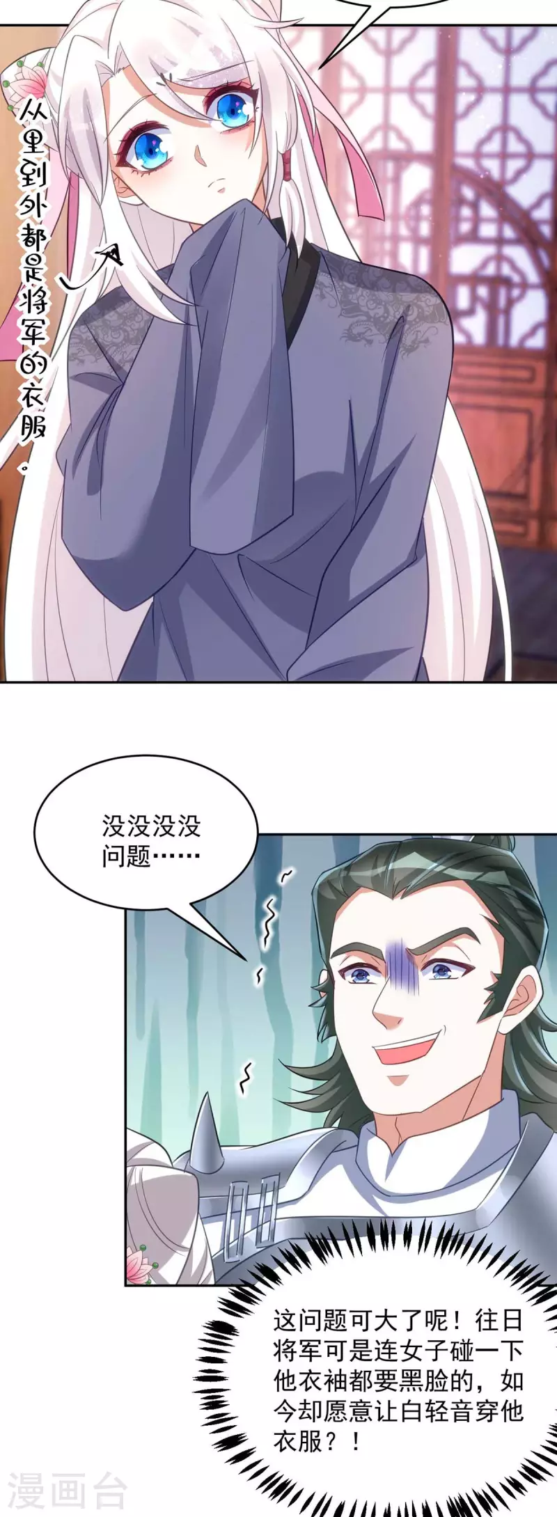 萌虎重生：将军大人要抱抱韩漫全集-第55话 打赌无删减无遮挡章节图片 