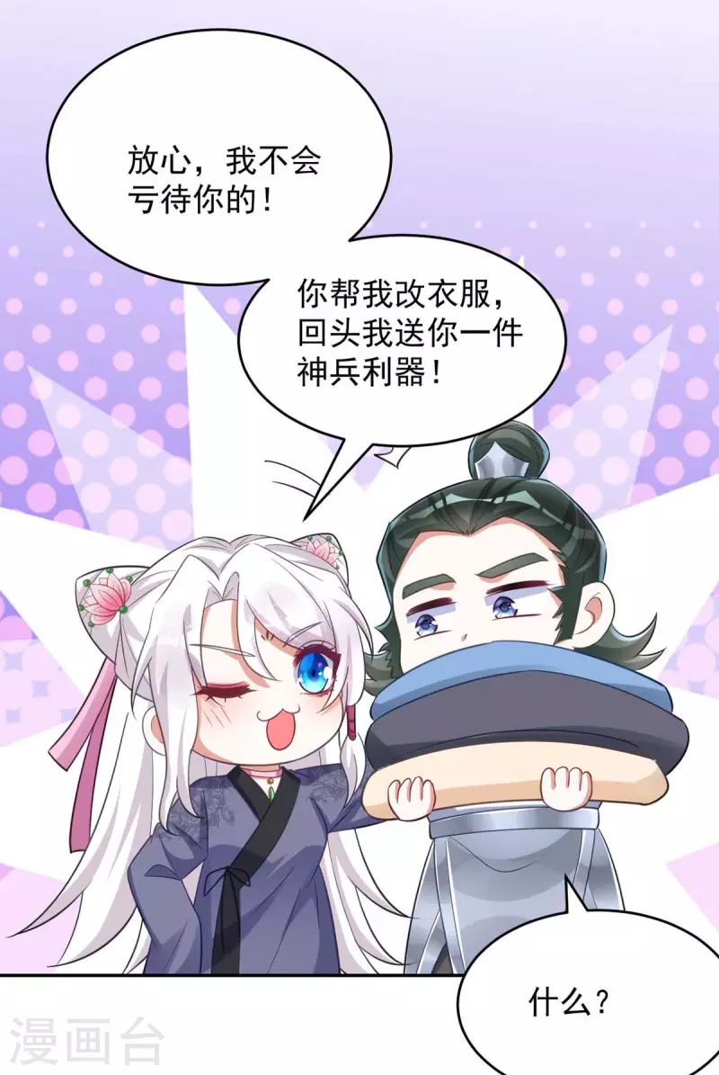 萌虎重生：将军大人要抱抱韩漫全集-第55话 打赌无删减无遮挡章节图片 
