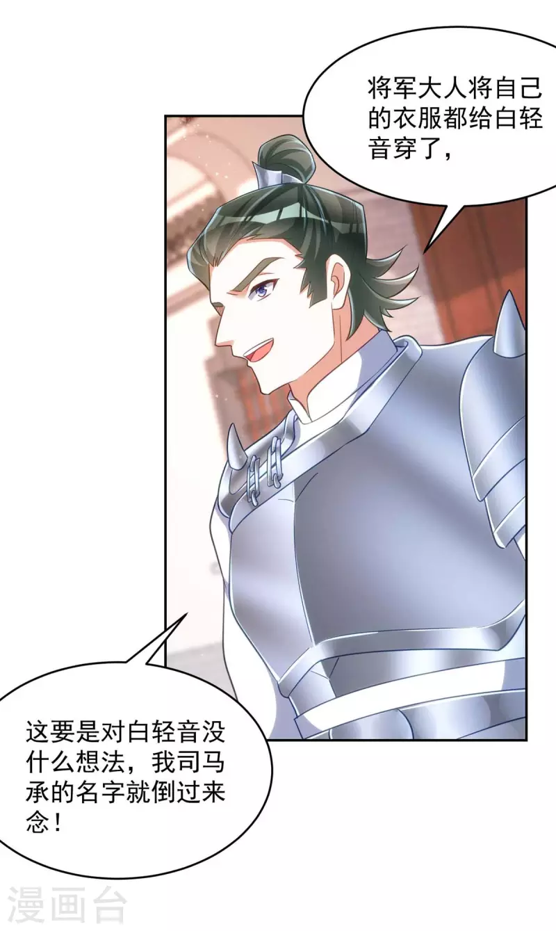 萌虎重生：将军大人要抱抱韩漫全集-第55话 打赌无删减无遮挡章节图片 