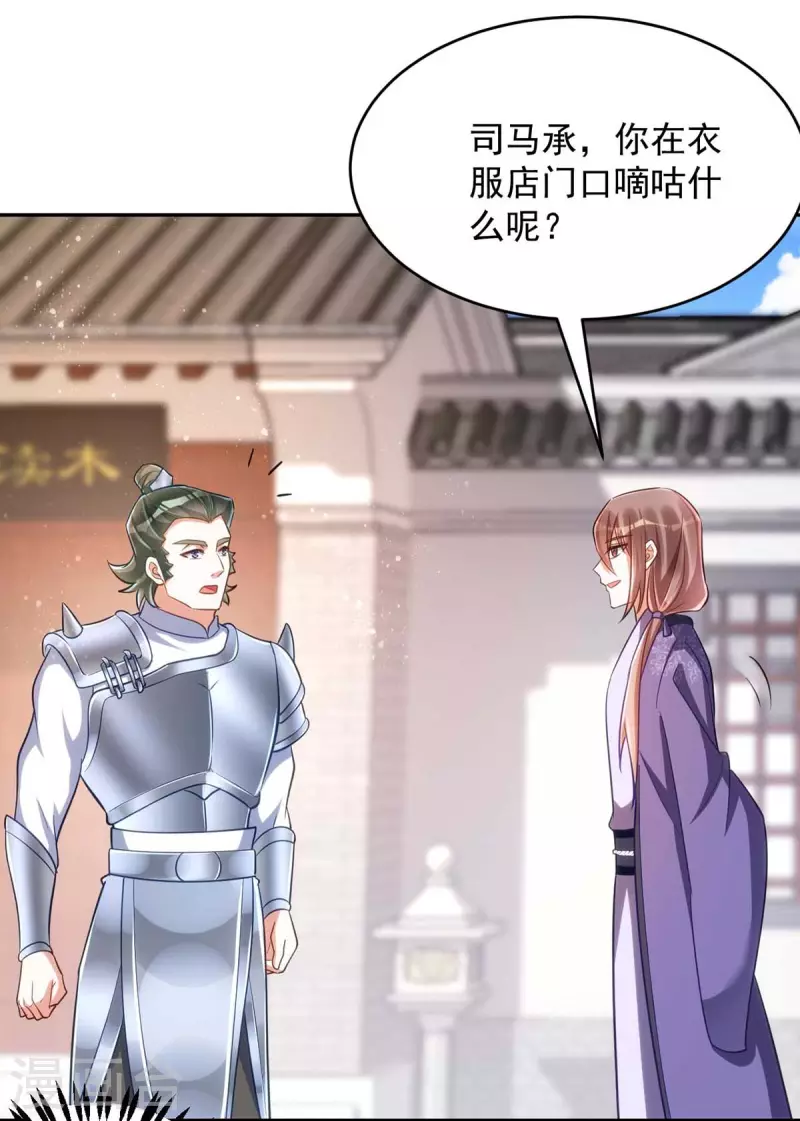 萌虎重生：将军大人要抱抱韩漫全集-第55话 打赌无删减无遮挡章节图片 