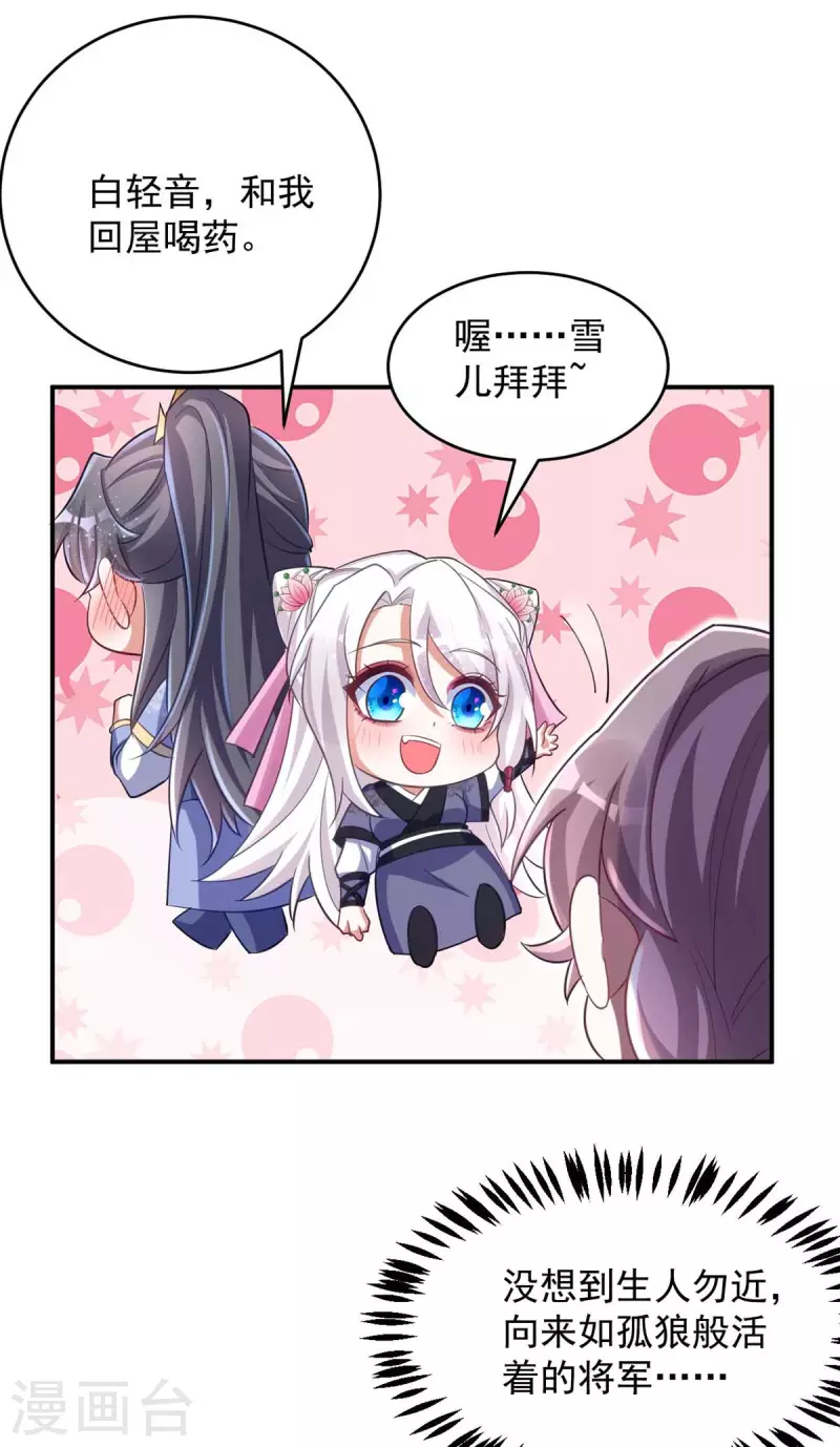 萌虎重生：将军大人要抱抱韩漫全集-第56话 不许你亲其他人无删减无遮挡章节图片 