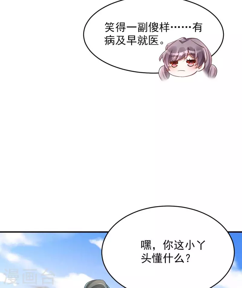 萌虎重生：将军大人要抱抱韩漫全集-第56话 不许你亲其他人无删减无遮挡章节图片 