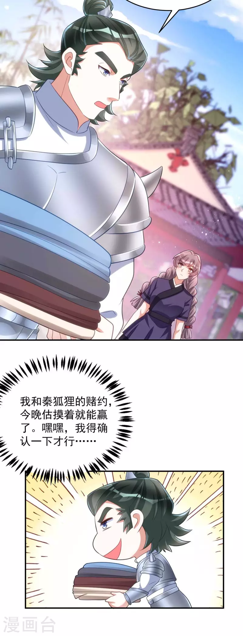 萌虎重生：将军大人要抱抱韩漫全集-第56话 不许你亲其他人无删减无遮挡章节图片 