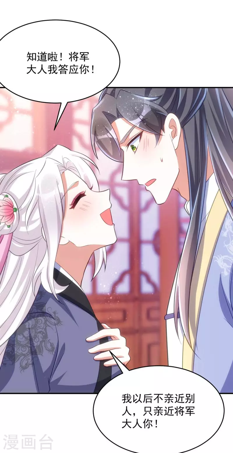 萌虎重生：将军大人要抱抱韩漫全集-第56话 不许你亲其他人无删减无遮挡章节图片 