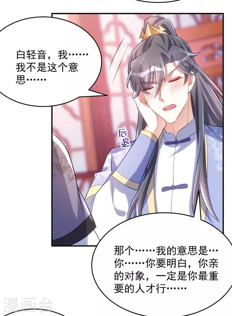 萌虎重生：将军大人要抱抱韩漫全集-第56话 不许你亲其他人无删减无遮挡章节图片 
