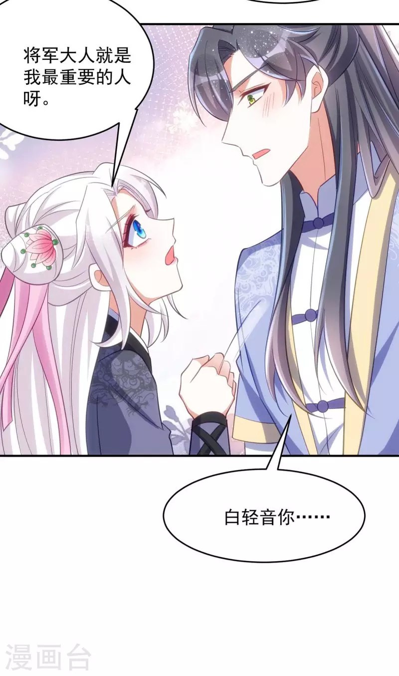 萌虎重生：将军大人要抱抱韩漫全集-第56话 不许你亲其他人无删减无遮挡章节图片 