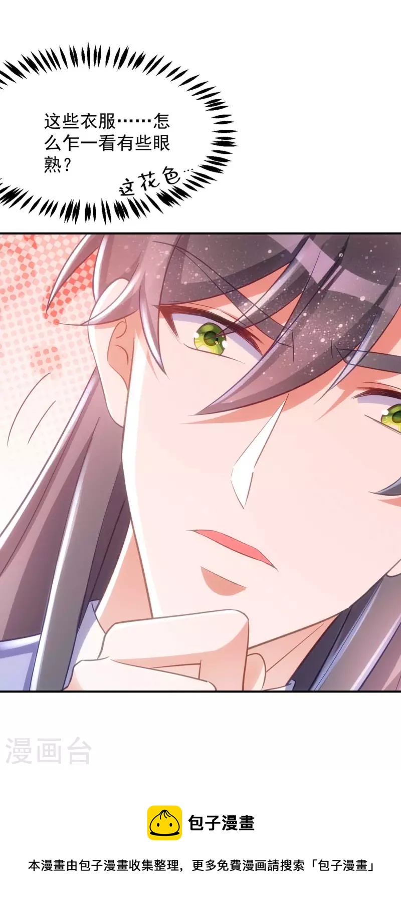 萌虎重生：将军大人要抱抱韩漫全集-第56话 不许你亲其他人无删减无遮挡章节图片 