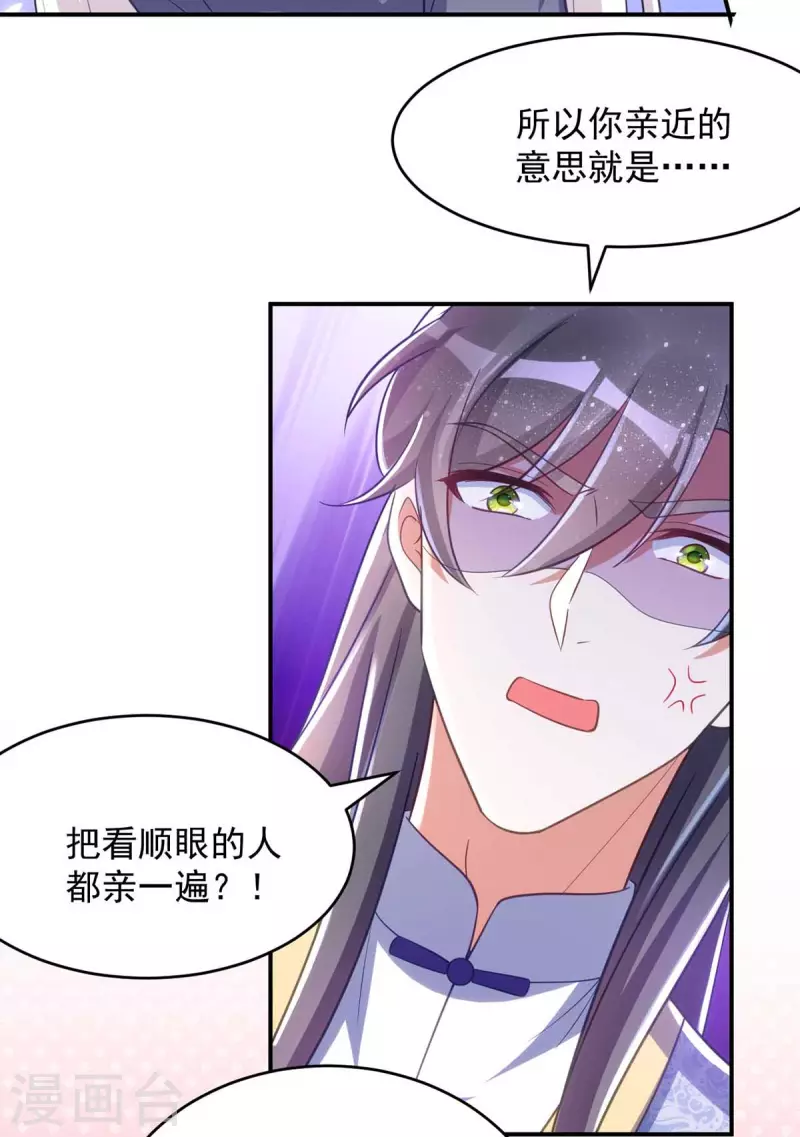 萌虎重生：将军大人要抱抱韩漫全集-第56话 不许你亲其他人无删减无遮挡章节图片 