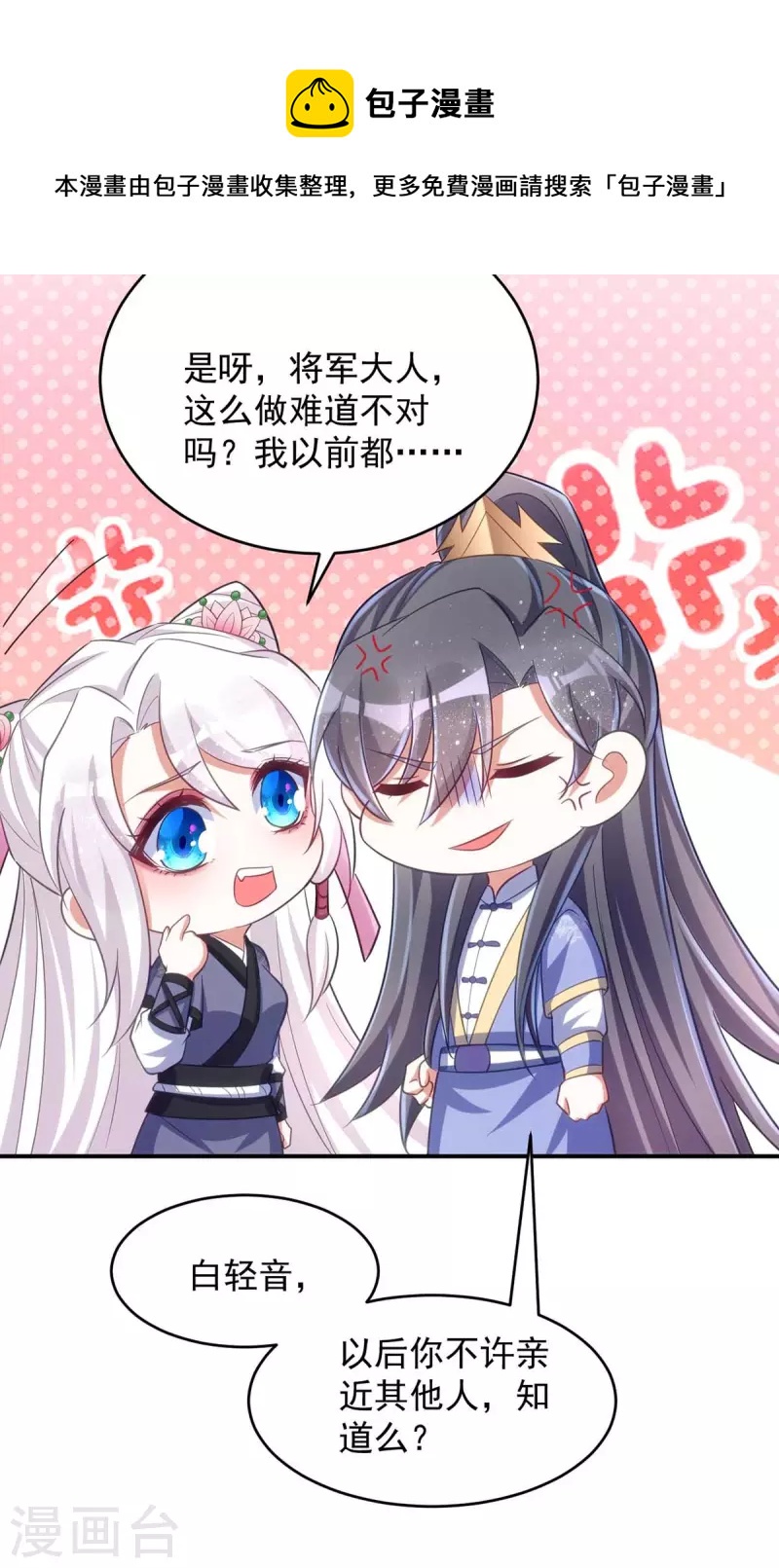 萌虎重生：将军大人要抱抱韩漫全集-第56话 不许你亲其他人无删减无遮挡章节图片 