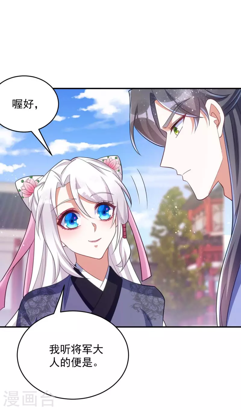 萌虎重生：将军大人要抱抱韩漫全集-第56话 不许你亲其他人无删减无遮挡章节图片 