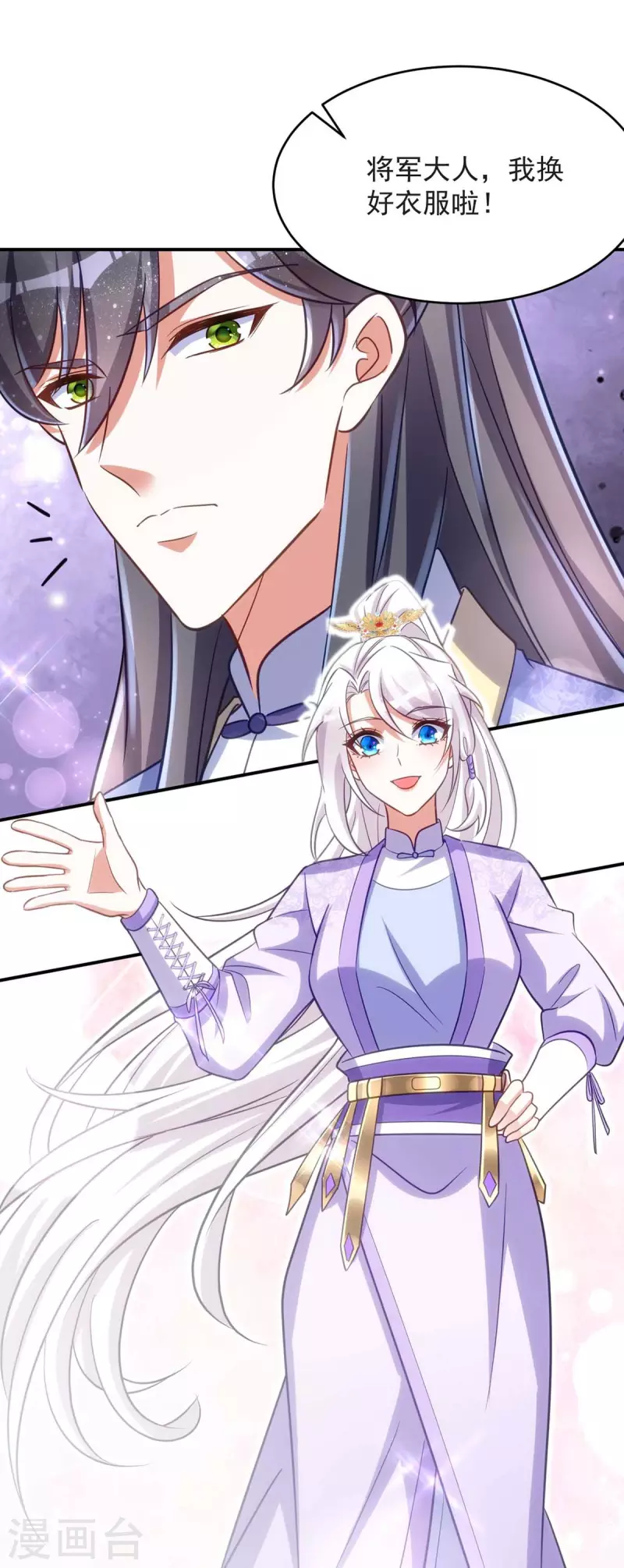 萌虎重生：将军大人要抱抱韩漫全集-第57话 换衣风波无删减无遮挡章节图片 