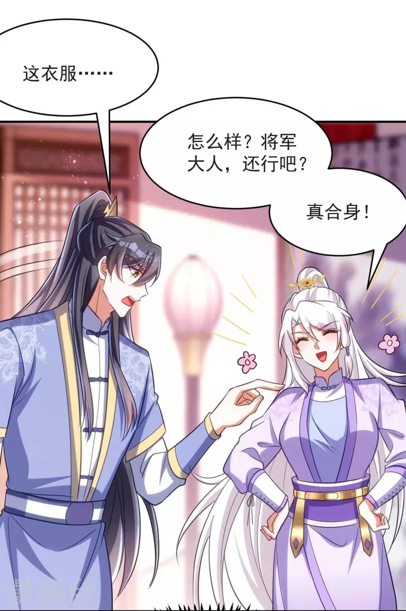 萌虎重生：将军大人要抱抱韩漫全集-第57话 换衣风波无删减无遮挡章节图片 