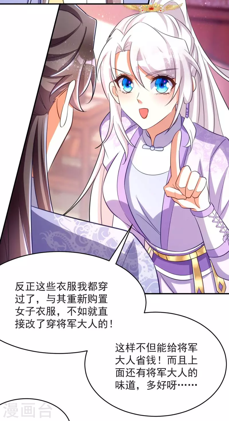 萌虎重生：将军大人要抱抱韩漫全集-第57话 换衣风波无删减无遮挡章节图片 