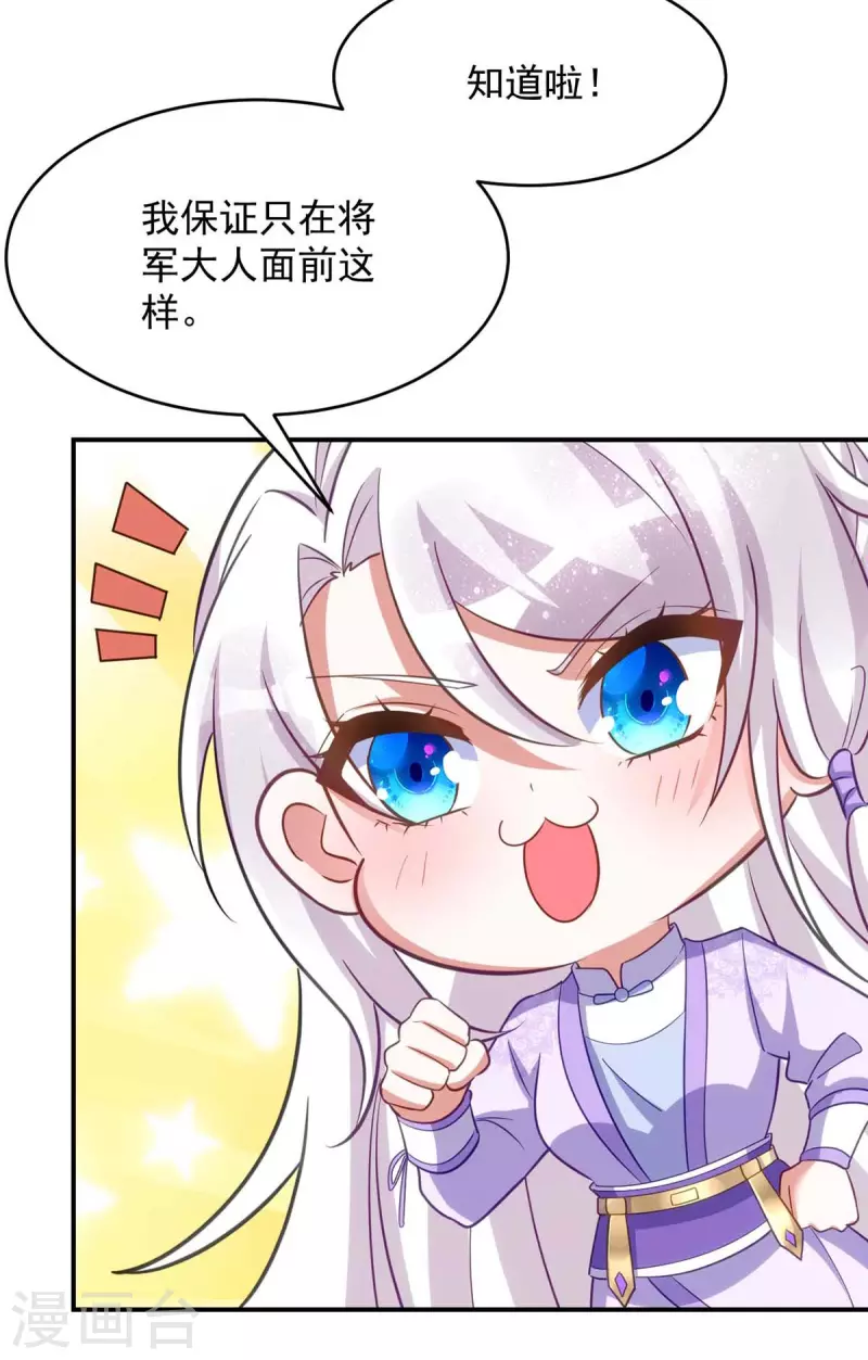 萌虎重生：将军大人要抱抱韩漫全集-第57话 换衣风波无删减无遮挡章节图片 