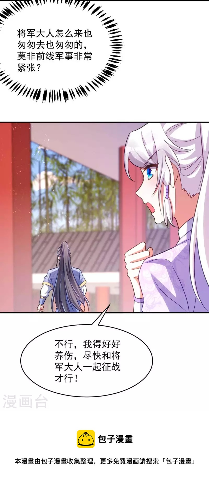 萌虎重生：将军大人要抱抱韩漫全集-第57话 换衣风波无删减无遮挡章节图片 