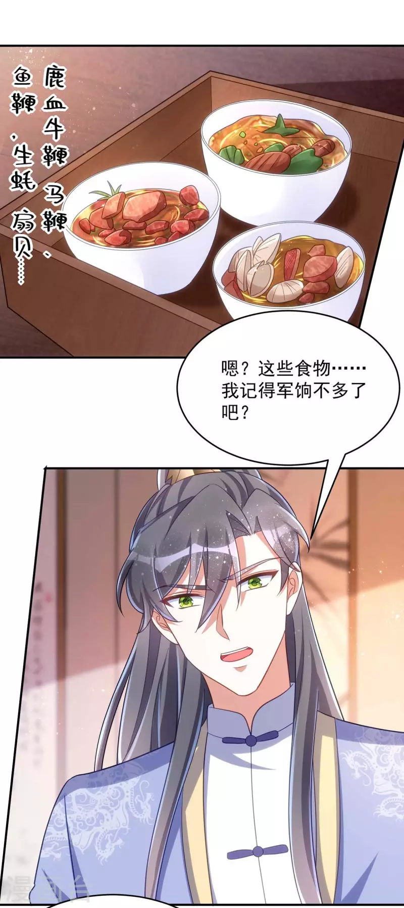 萌虎重生：将军大人要抱抱韩漫全集-第58话 助攻无删减无遮挡章节图片 