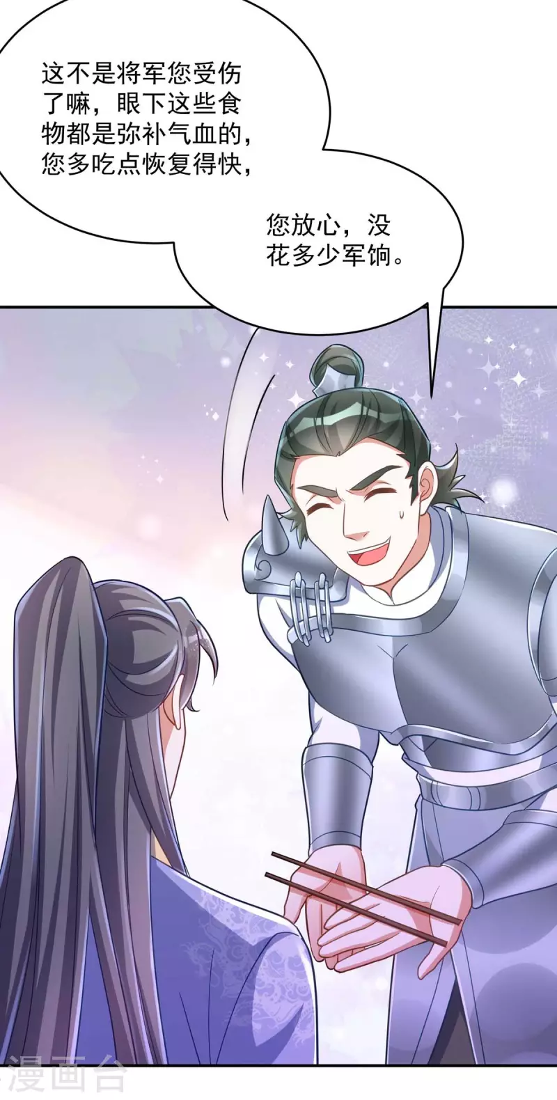 萌虎重生：将军大人要抱抱韩漫全集-第58话 助攻无删减无遮挡章节图片 