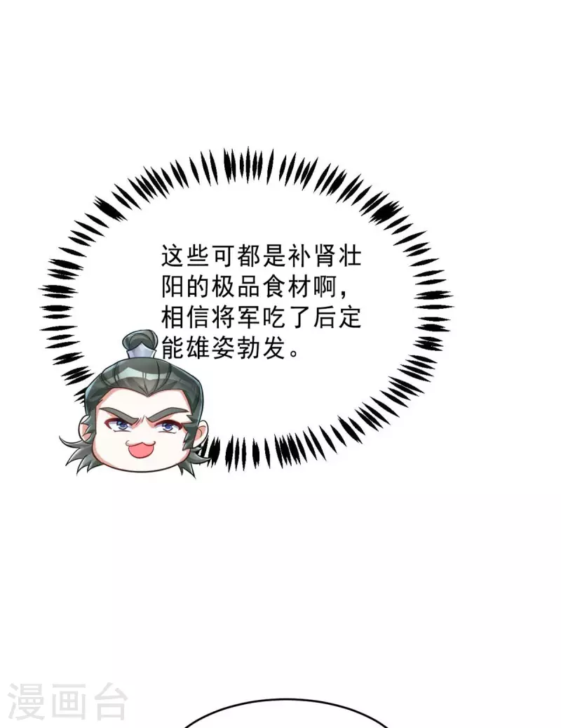 萌虎重生：将军大人要抱抱韩漫全集-第58话 助攻无删减无遮挡章节图片 