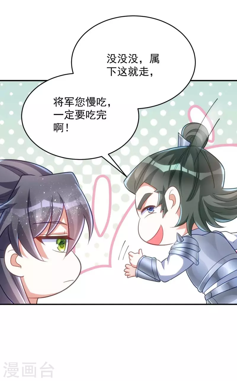 萌虎重生：将军大人要抱抱韩漫全集-第58话 助攻无删减无遮挡章节图片 